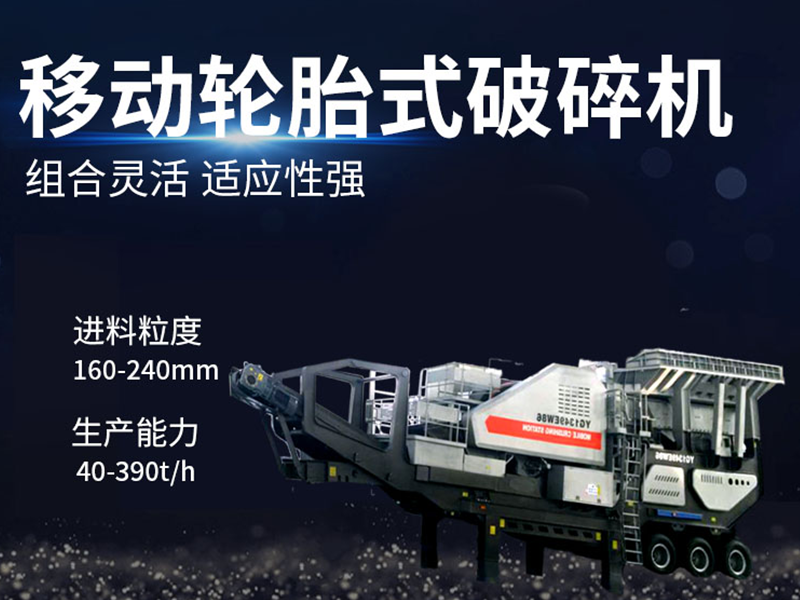 200t/h移動(dòng)式破碎機(jī)多少錢？